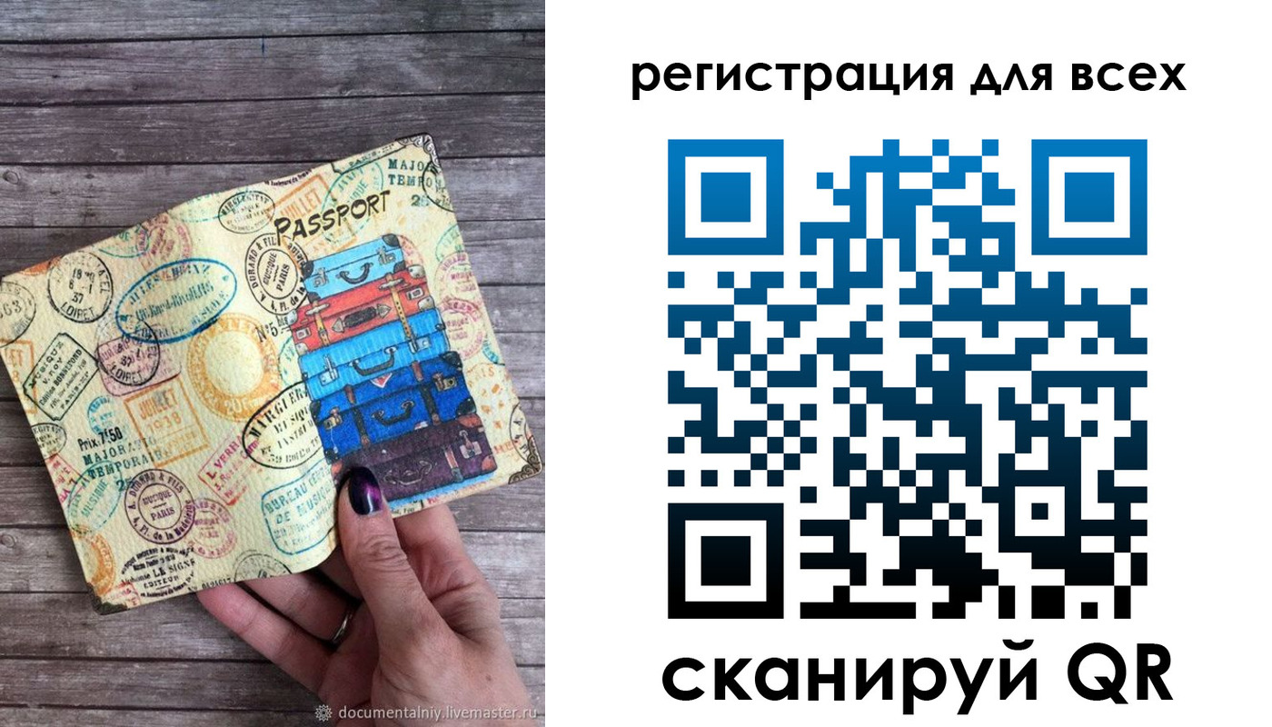 временная регистрация для школы в Завитинске