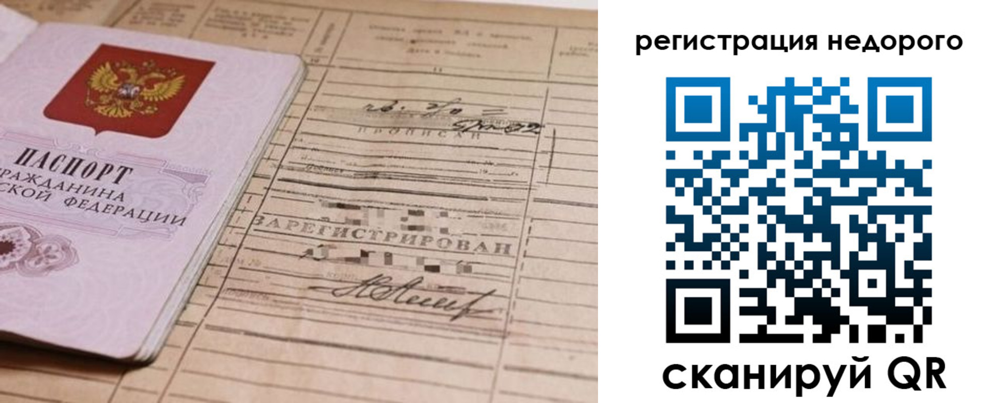 прописка для кредита в Завитинске