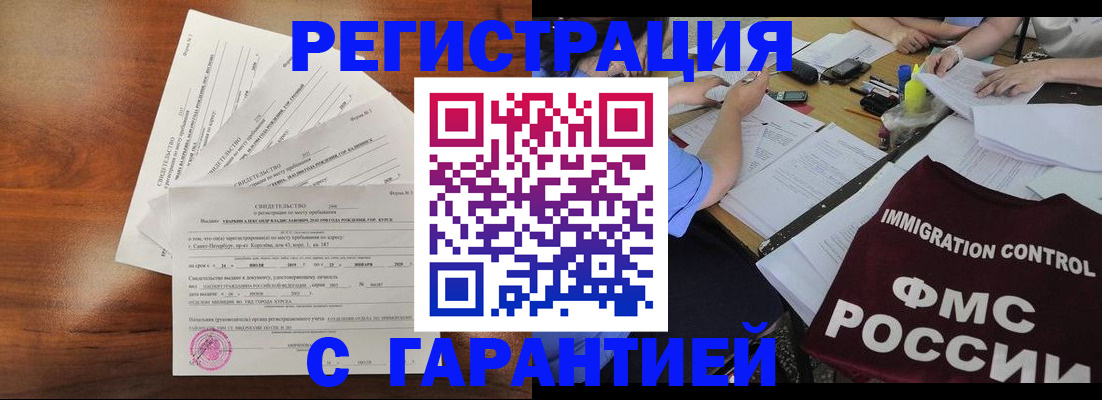 прописка поиск в Завитинске
