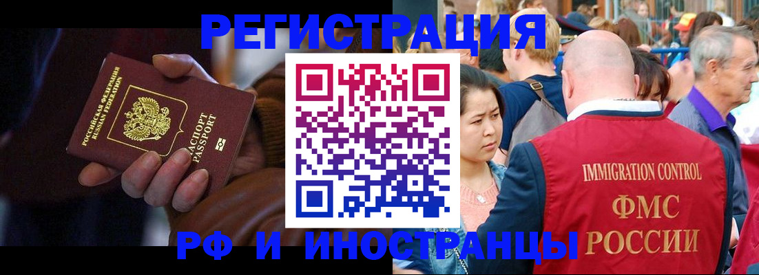 прописка 2025 в Завитинске