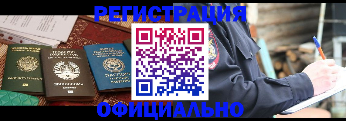 прописка штамп в Завитинске