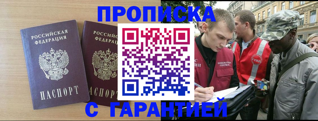 прописка для школы в Завитинске