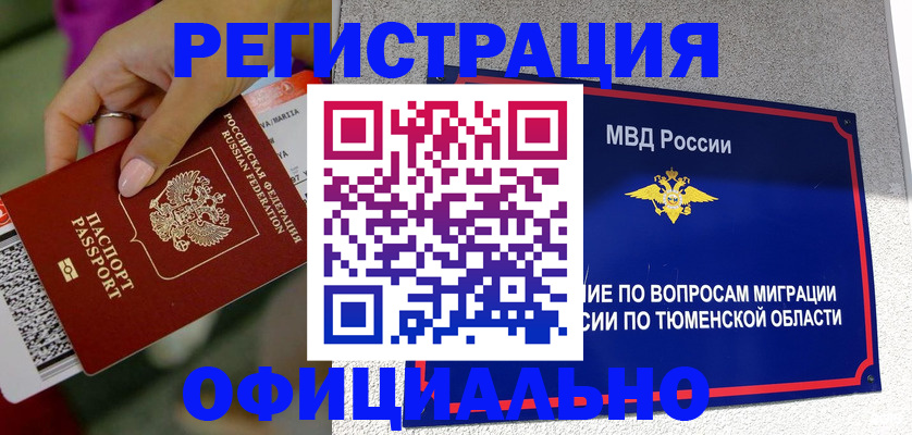 прописка от собственника в Завитинске