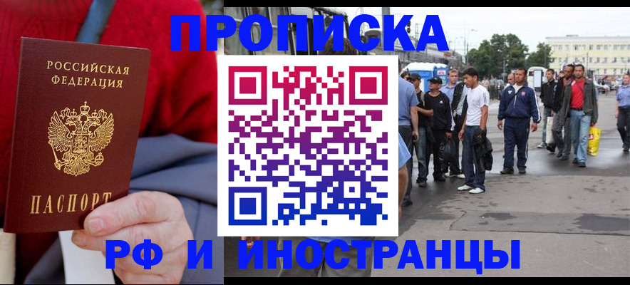 прописка в квартире в Завитинске