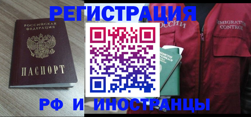 временная регистрация купить в Завитинске