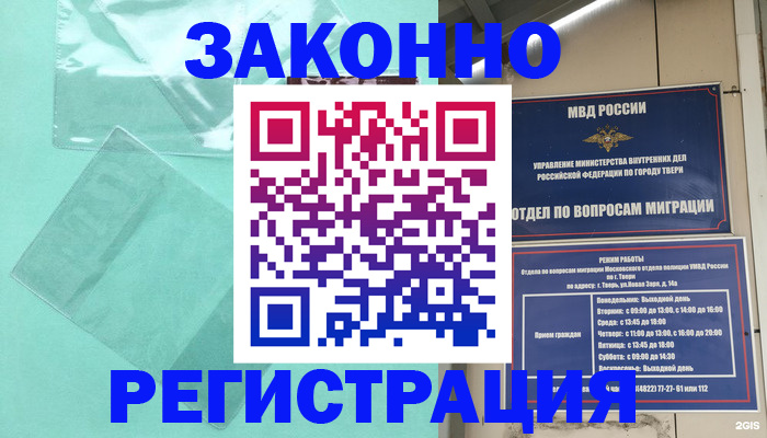 купить прописку в Завитинске