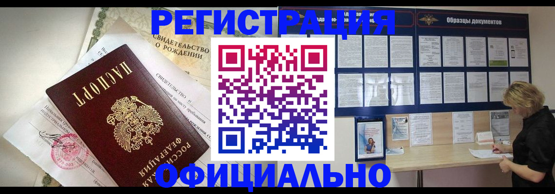 прописка гарантия в Завитинске