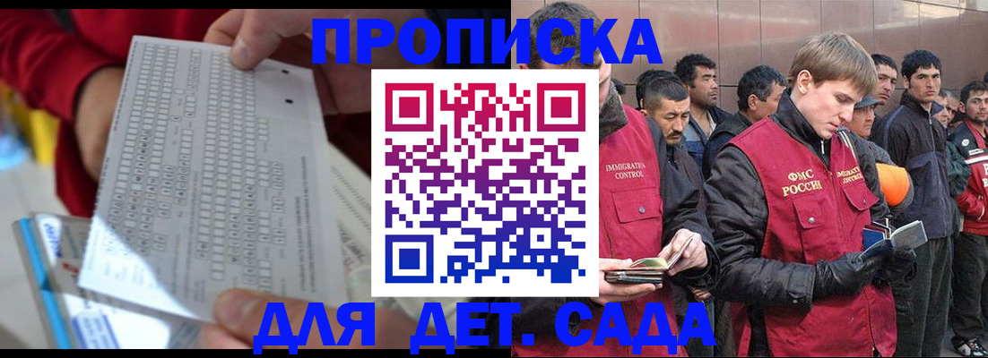 регистрация для дет. сада в Завитинске